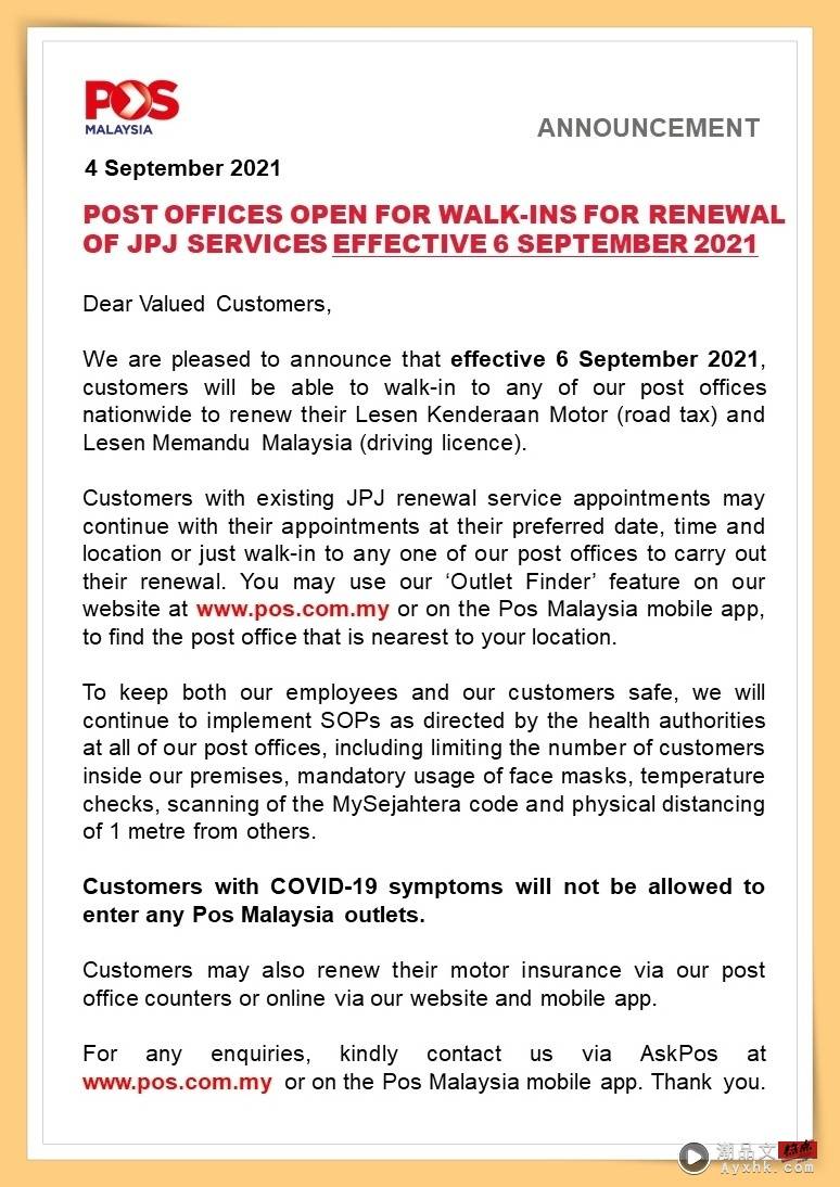 News I POS Malaysia不用预约时间了！9月6日起开放直接Walk-In更新驾照和路税！ 更多热点 图2张